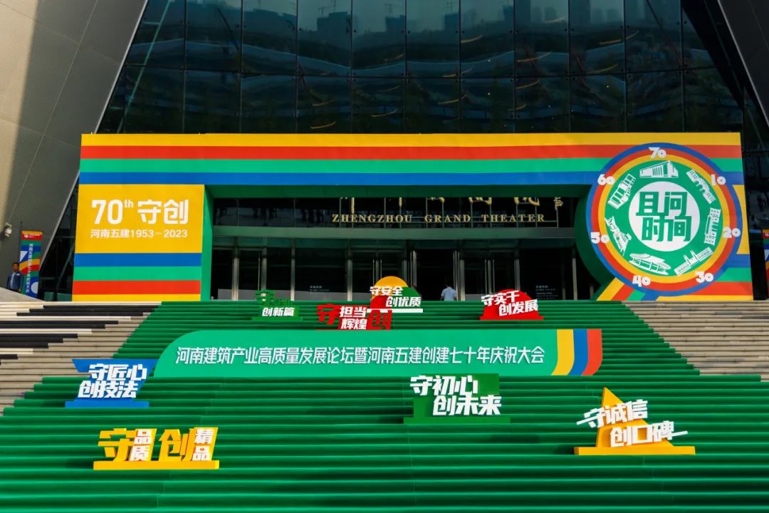 河南建筑产业发展论坛暨河南开云官方网页版成立70周年庆祝大会圆满举行(图27) 图片